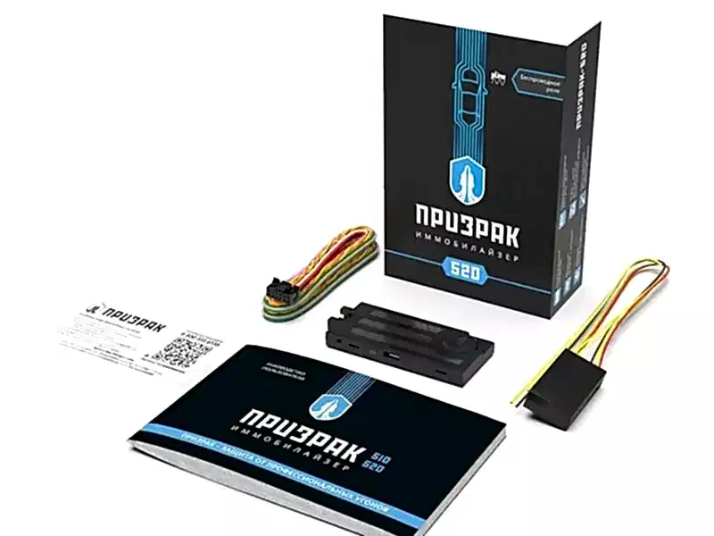 Комплект автосигнализации ПРИЗРАК-520 Комплект автосигнализации ПРИЗРАК-520