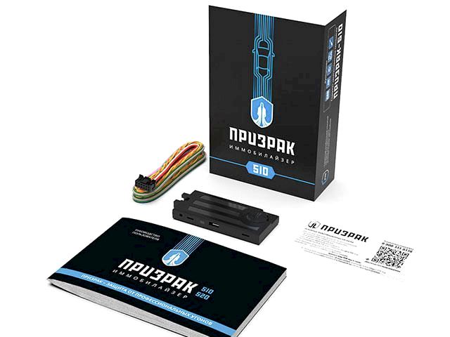 Иммобилайзер ПРИЗРАК 510 - комплектация Комплектация иммобилайзера ПРИЗРАК 510