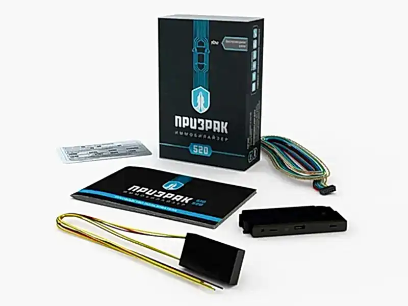 Составляющие автосигнализации ПРИЗРАК-520 Составляющие автосигнализации ПРИЗРАК-520