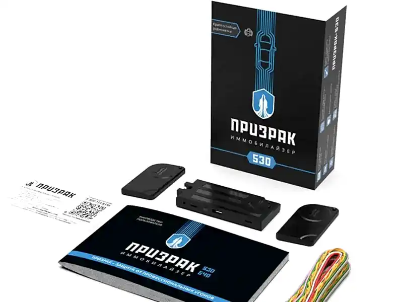 Иммобилайзер ПРИЗРАК 530 - Фото комплектации Иммобилайзер ПРИЗРАК 530 - Фото комплектации