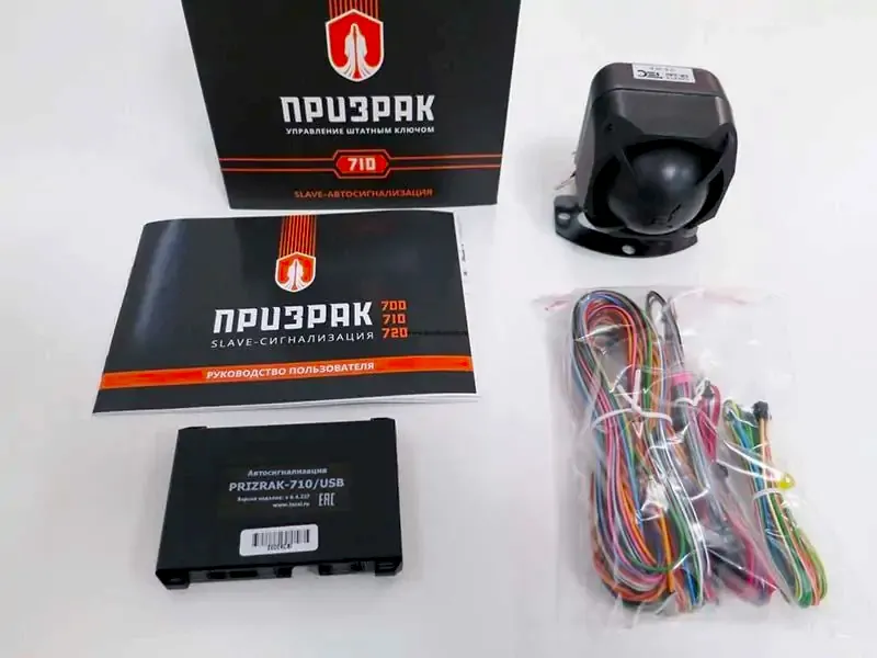 ПРИЗРАК 710 - комплектация Комплектация автосигнализации ПРИЗРАК 710