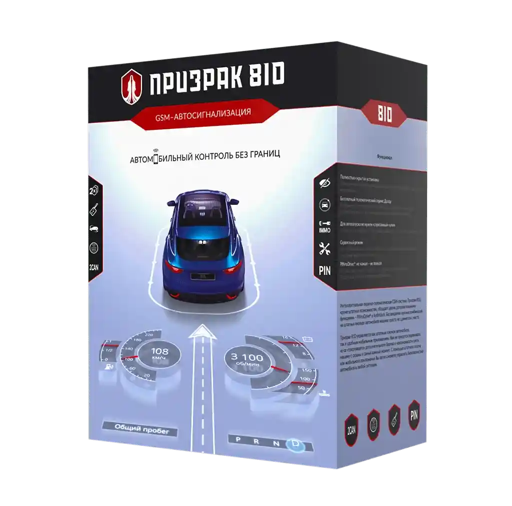 prizrak-810 Сигнализация Призрак 810