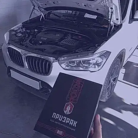 Сигнализация Prizrak - установка